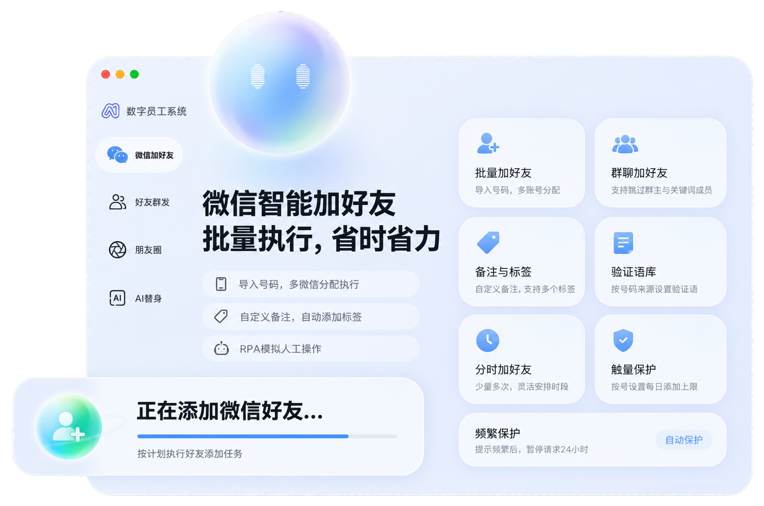 微信数字员工系统操作界面