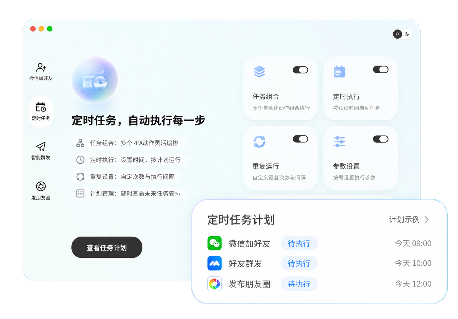 智能定时任务界面